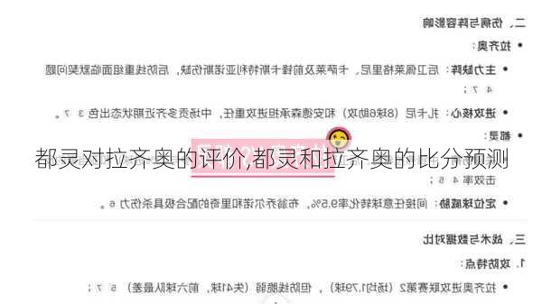 都灵对拉齐奥的评价,都灵和拉齐奥的比分预测