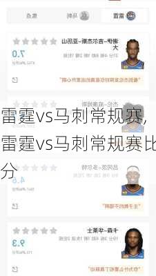 雷霆vs马刺常规赛,雷霆vs马刺常规赛比分