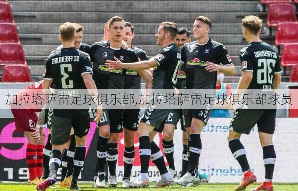 加拉塔萨雷足球俱乐部,加拉塔萨雷足球俱乐部球员
