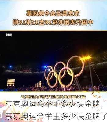 东京奥运会举重多少块金牌,东京奥运会举重多少块金牌了