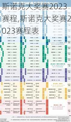 斯诺克大奖赛2023赛程,斯诺克大奖赛2023赛程表