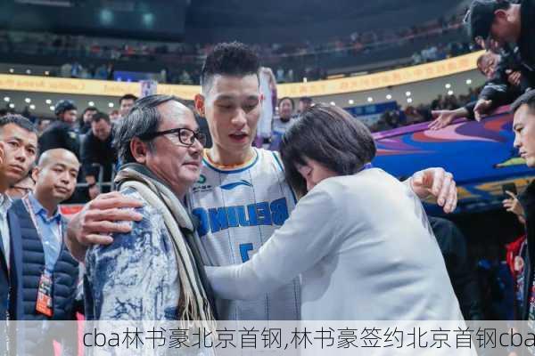 cba林书豪北京首钢,林书豪签约北京首钢cba