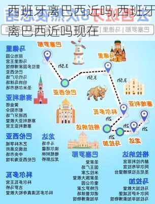 西班牙离巴西近吗,西班牙离巴西近吗现在