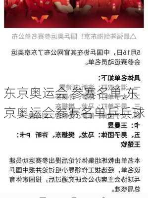 东京奥运会 参赛名单,东京奥运会参赛名单乒乓球