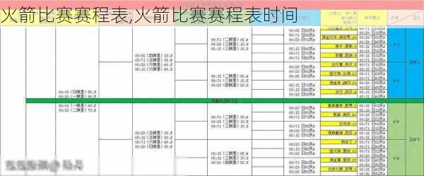 火箭比赛赛程表,火箭比赛赛程表时间