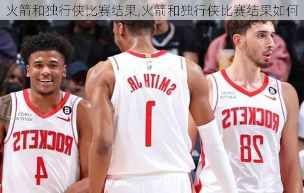 火箭和独行侠比赛结果,火箭和独行侠比赛结果如何