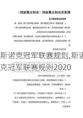 斯诺克冠军联赛规则,斯诺克冠军联赛规则2020