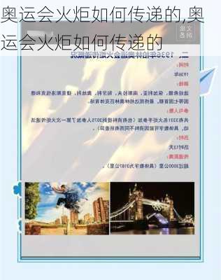 奥运会火炬如何传递的,奥运会火炬如何传递的