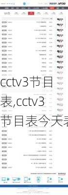 cctv3节目表,cctv3节目表今天表