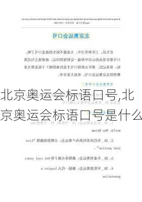 北京奥运会标语口号,北京奥运会标语口号是什么