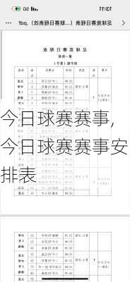 今日球赛赛事,今日球赛赛事安排表