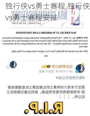 独行侠vs勇士赛程,独行侠vs勇士赛程安排