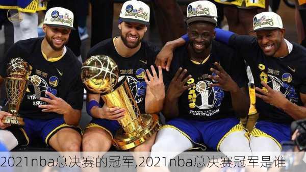 2021nba总决赛的冠军,2021nba总决赛冠军是谁