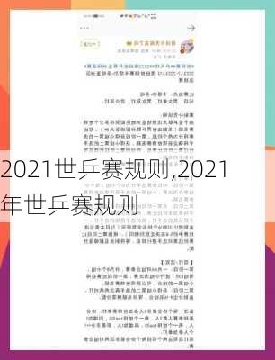 2021世乒赛规则,2021年世乒赛规则