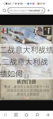 二战意大利战绩,二战意大利战绩如何