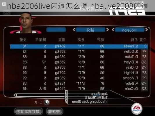 nba2006live闪退怎么调,nbalive2008闪退