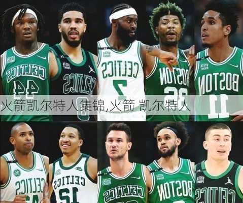 火箭凯尔特人集锦,火箭 凯尔特人