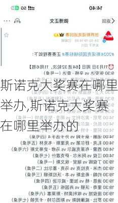 斯诺克大奖赛在哪里举办,斯诺克大奖赛在哪里举办的