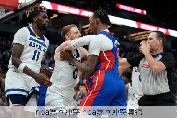 nba赛季冲突,nba赛季冲突集锦