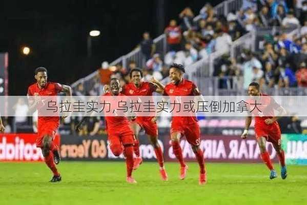 乌拉圭实力,乌拉圭实力或压倒加拿大