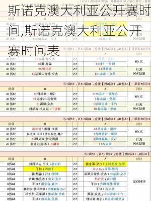 斯诺克澳大利亚公开赛时间,斯诺克澳大利亚公开赛时间表