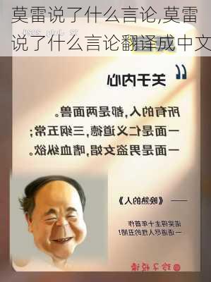 莫雷说了什么言论,莫雷说了什么言论翻译成中文