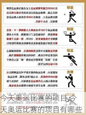 今天奥运比赛的项目,今天奥运比赛的项目有哪些