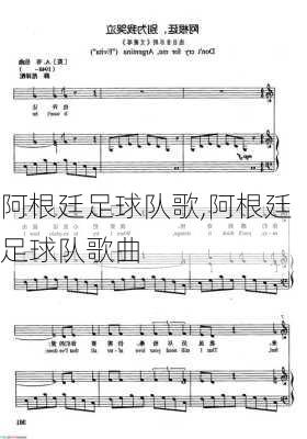 阿根廷足球队歌,阿根廷足球队歌曲