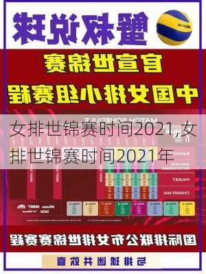 女排世锦赛时间2021,女排世锦赛时间2021年