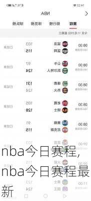 nba今日赛程,nba今日赛程最新
