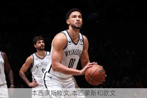 本西蒙斯欧文,本西蒙斯和欧文