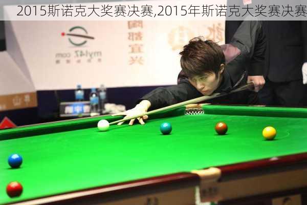 2015斯诺克大奖赛决赛,2015年斯诺克大奖赛决赛