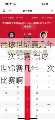 台球世锦赛几年一次比赛,台球世锦赛几年一次比赛啊