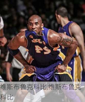 维斯布鲁克科比,维斯布鲁克 科比
