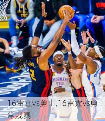 16雷霆vs勇士,16雷霆vs勇士常规赛