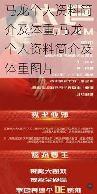马龙个人资料简介及体重,马龙个人资料简介及体重图片