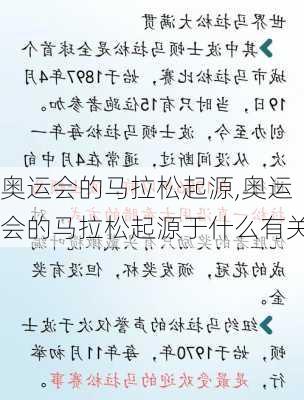 奥运会的马拉松起源,奥运会的马拉松起源于什么有关
