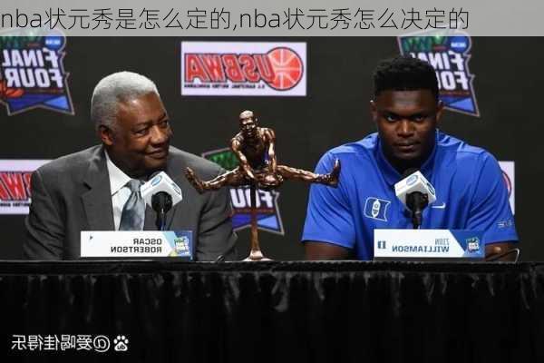 nba状元秀是怎么定的,nba状元秀怎么决定的