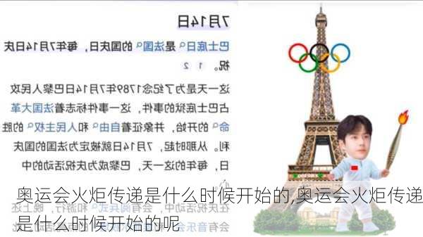 奥运会火炬传递是什么时候开始的,奥运会火炬传递是什么时候开始的呢