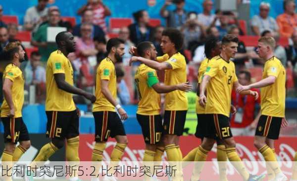 比利时突尼斯5:2,比利时突尼斯
