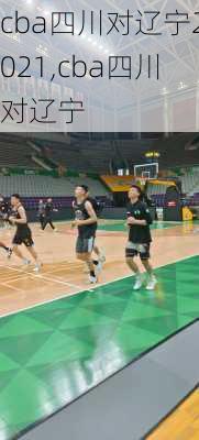 cba四川对辽宁2021,cba四川对辽宁