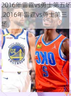 2016年雷霆vs勇士第五场,2016年雷霆vs勇士第三场