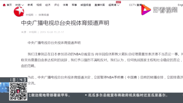 央视暂停nba转播起因,央视暂停nba转播起因是什么