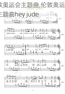 伦敦奥运会主题曲,伦敦奥运会主题曲hey jude
