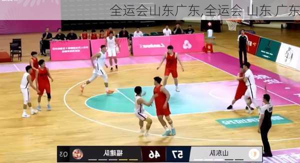 全运会山东广东,全运会 山东 广东