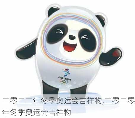 二零二二年冬季奥运会吉祥物,二零二零年冬季奥运会吉祥物