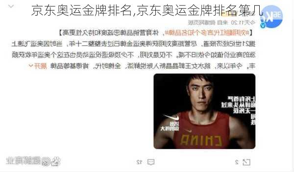 京东奥运金牌排名,京东奥运金牌排名第几