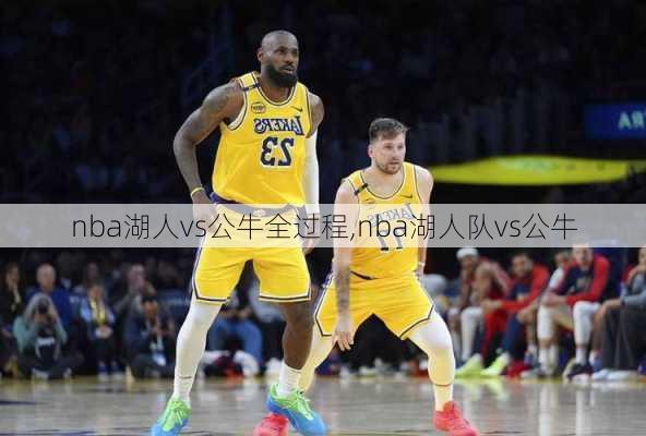 nba湖人vs公牛全过程,nba湖人队vs公牛
