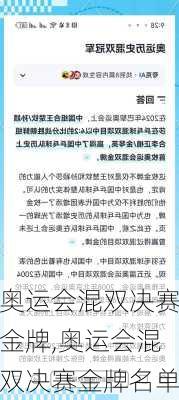 奥运会混双决赛金牌,奥运会混双决赛金牌名单