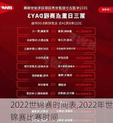 2022世锦赛时间表,2022年世锦赛比赛时间